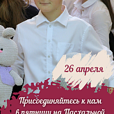 Пасхальная ярмарка
